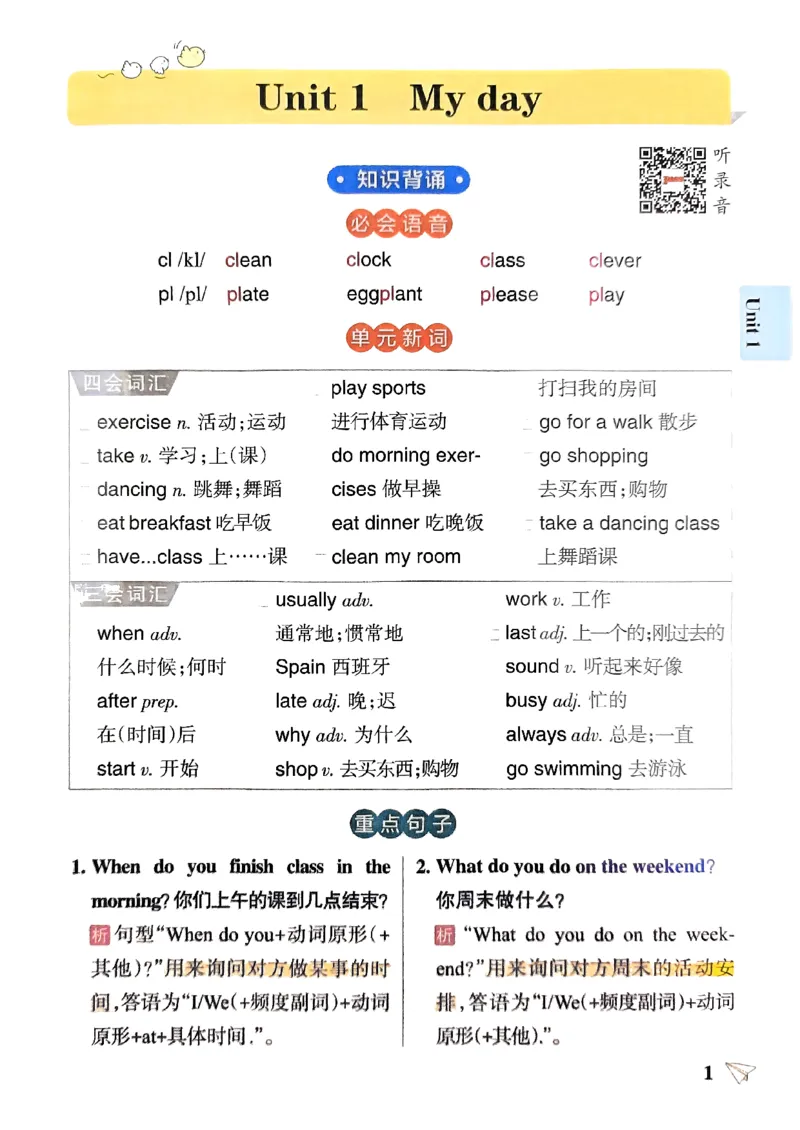 《2024春学霸作业本5下英语（人教）知识背诵与默写训练_小学学霸专题系列资料包：包括五星学霸、学霸默写、学霸作业本等资料_学霸作业本_英语》第3页预览