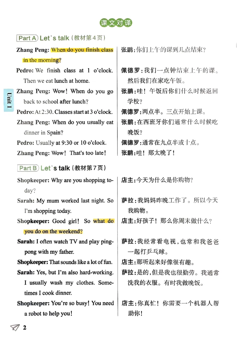 《2024春学霸作业本5下英语（人教）知识背诵与默写训练_小学学霸专题系列资料包：包括五星学霸、学霸默写、学霸作业本等资料_学霸作业本_英语》第4页预览