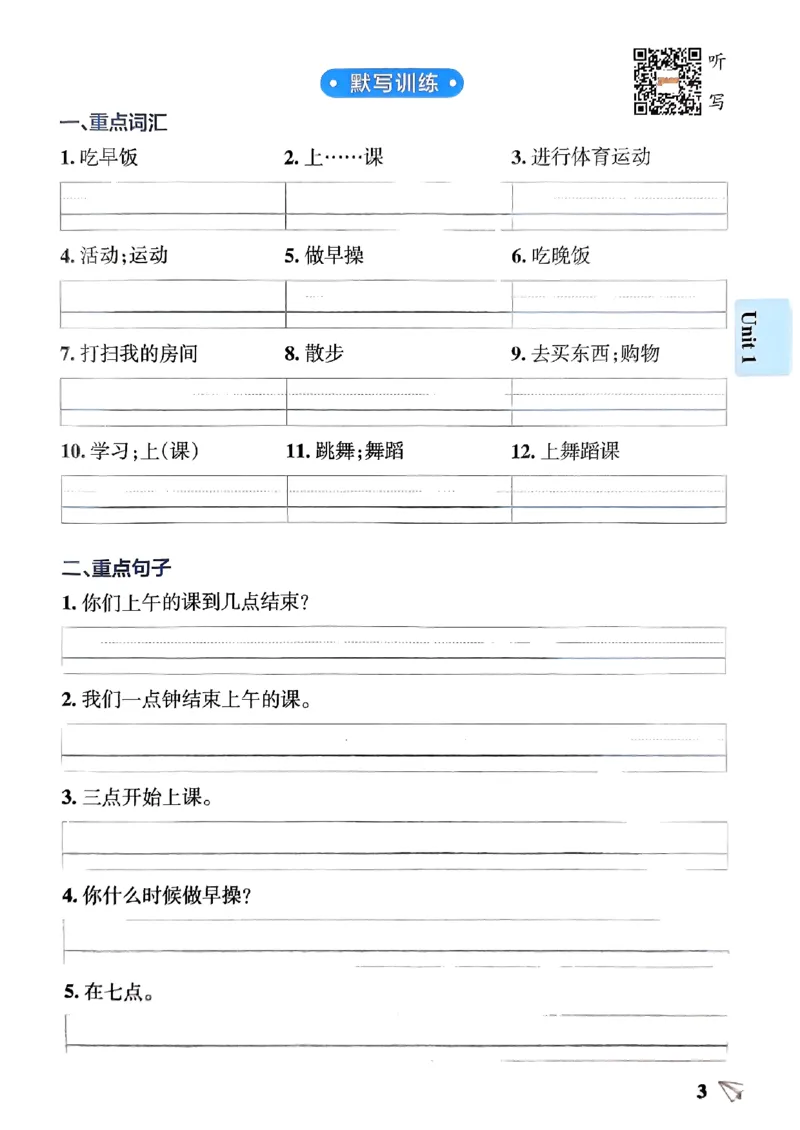 《2024春学霸作业本5下英语（人教）知识背诵与默写训练_小学学霸专题系列资料包：包括五星学霸、学霸默写、学霸作业本等资料_学霸作业本_英语》第5页预览