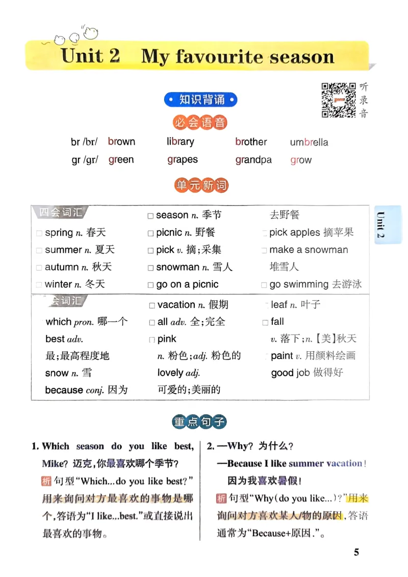 《2024春学霸作业本5下英语（人教）知识背诵与默写训练_小学学霸专题系列资料包：包括五星学霸、学霸默写、学霸作业本等资料_学霸作业本_英语》第7页预览