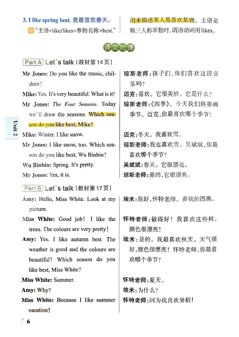 《2024春学霸作业本5下英语（人教）知识背诵与默写训练_小学学霸专题系列资料包：包括五星学霸、学霸默写、学霸作业本等资料_学霸作业本_英语》第8页预览