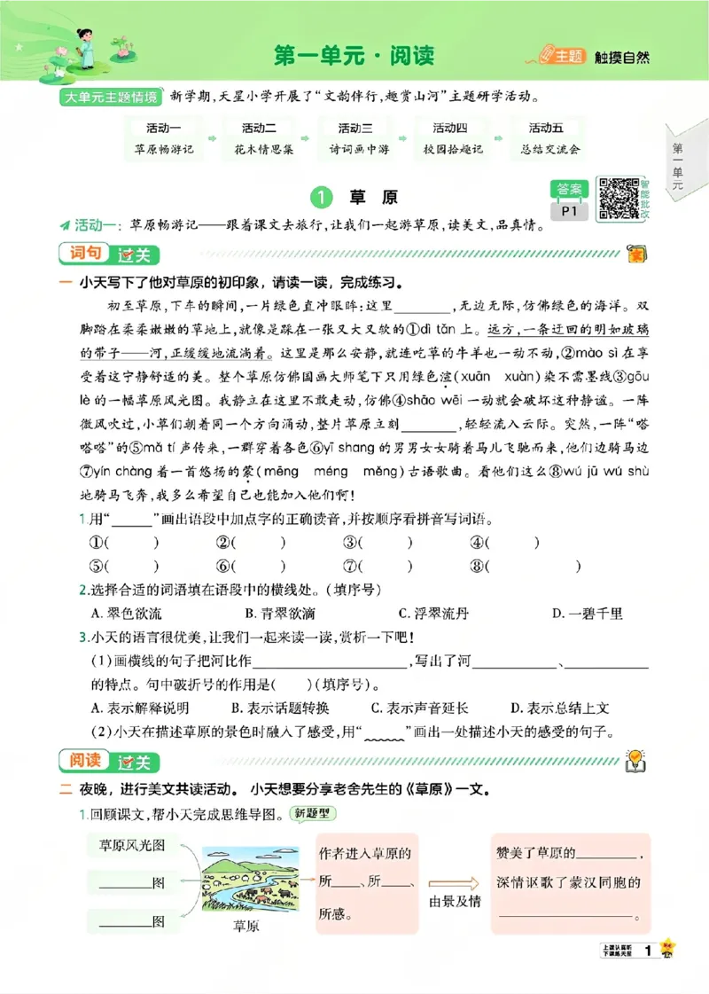 《26秋一遍过语文6年级上-主书_2027版小学《一遍过+活页单元卷》456年级上册（语文）》第7页预览