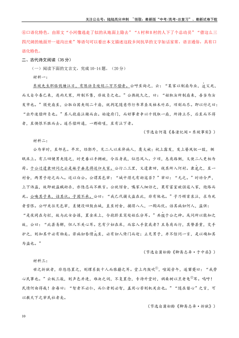 《信息必刷卷04（浙江专用）教师版_专项复习_2025年_2025年高考考前必刷题（多地区）语文_2025年高考语文考前必刷卷（浙江专用）5套》第10页预览