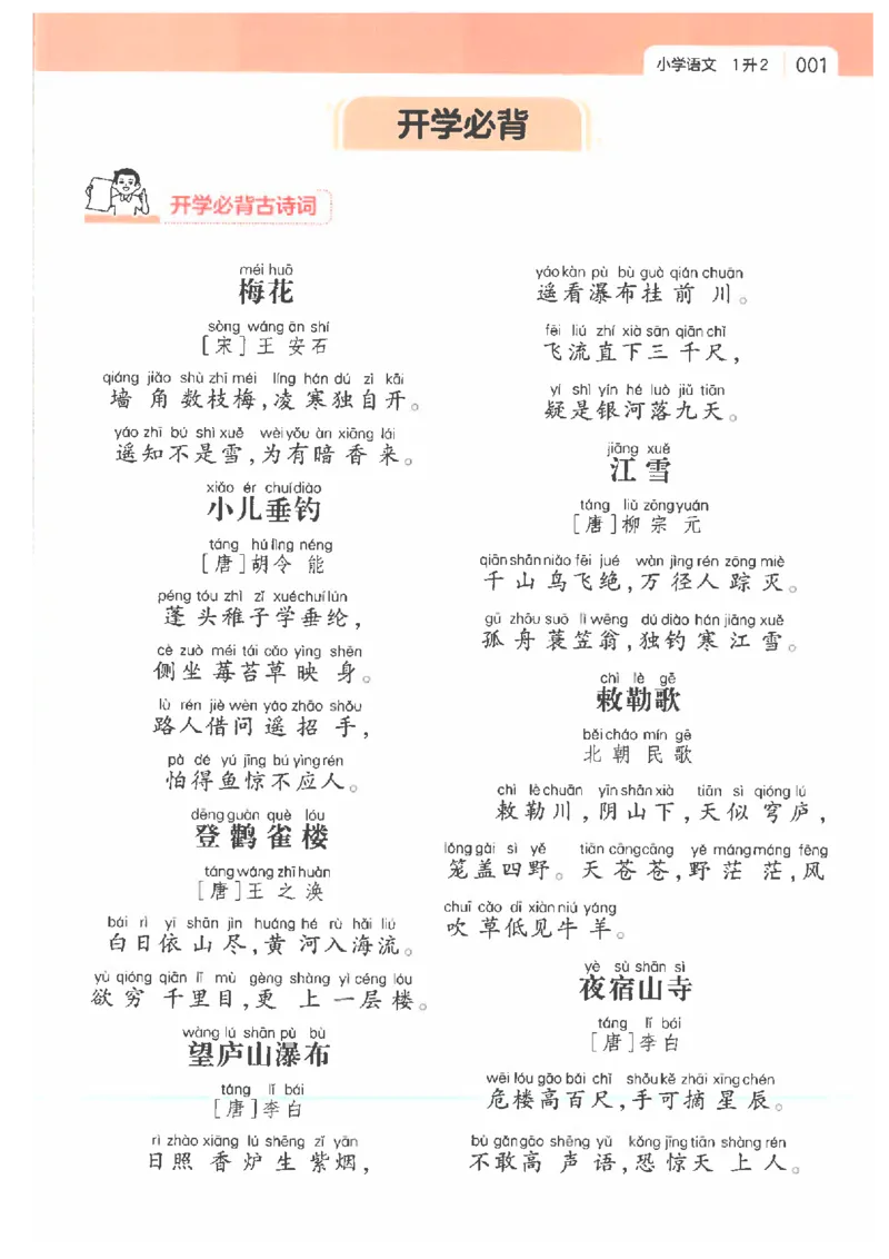《26秋一升二语文《一本一起写暑假作业》_2026年秋小学《一本暑假作业》2，6年级上册（语文）（统编）》第5页预览