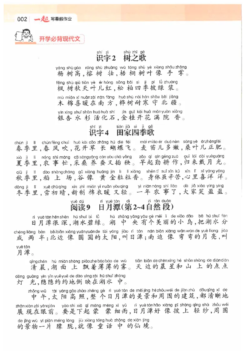 《26秋一升二语文《一本一起写暑假作业》_2026年秋小学《一本暑假作业》2，6年级上册（语文）（统编）》第6页预览