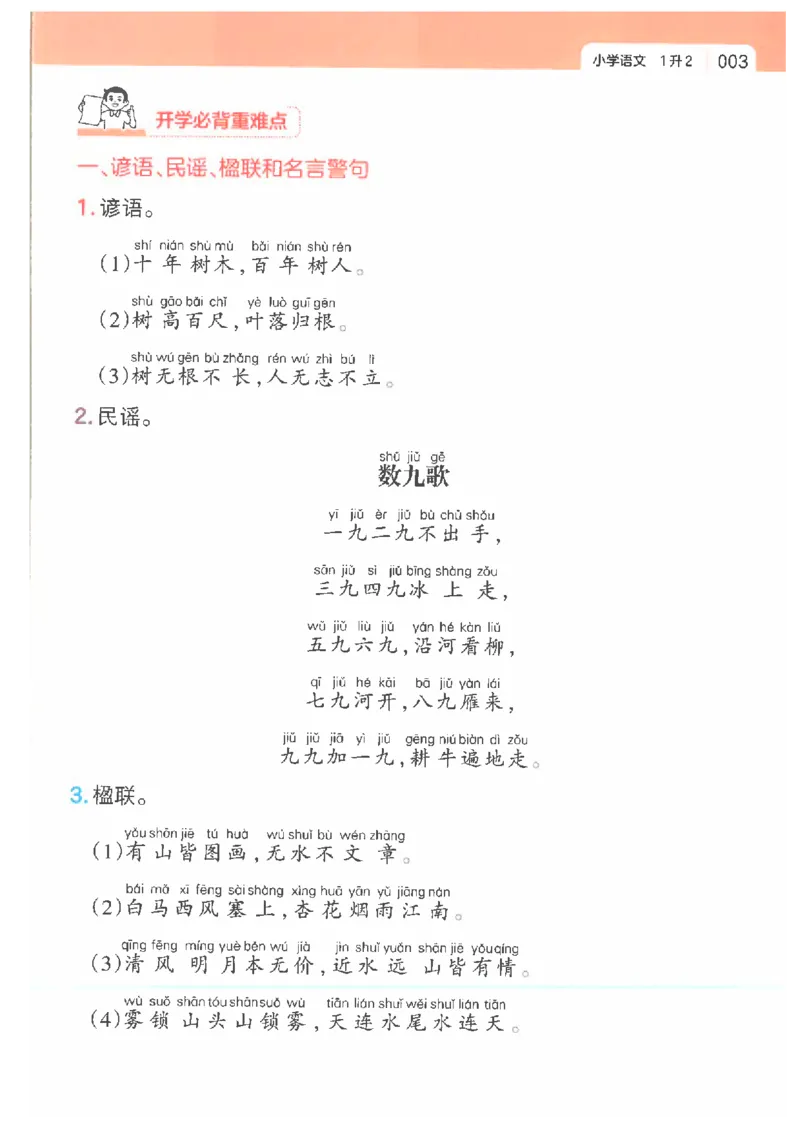 《26秋一升二语文《一本一起写暑假作业》_2026年秋小学《一本暑假作业》2，6年级上册（语文）（统编）》第7页预览