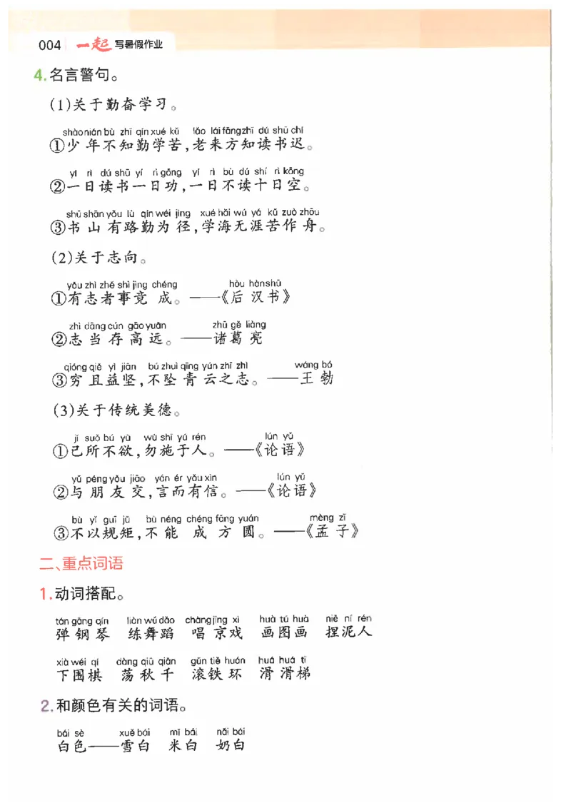 《26秋一升二语文《一本一起写暑假作业》_2026年秋小学《一本暑假作业》2，6年级上册（语文）（统编）》第8页预览