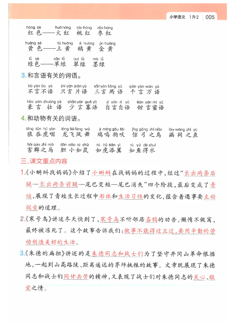 《26秋一升二语文《一本一起写暑假作业》_2026年秋小学《一本暑假作业》2，6年级上册（语文）（统编）》第9页预览