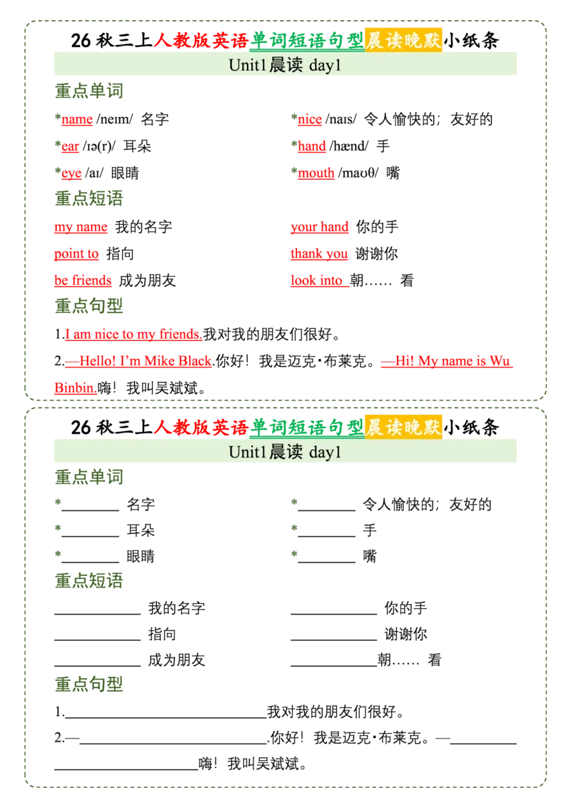 《人教版26秋三上英语晨读晚默小纸条_2027版小学《早读晚默小纸条》3-6年级上册（英语）（人教版）》第1页预览