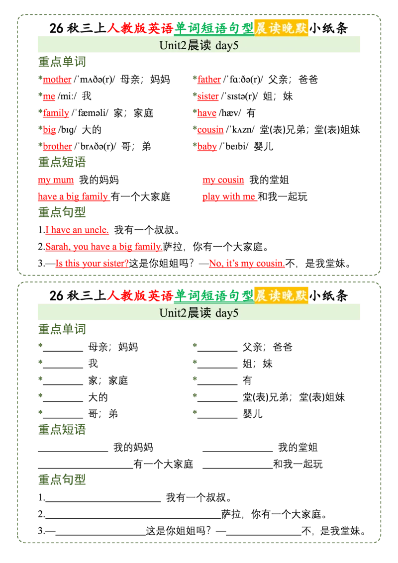 《人教版26秋三上英语晨读晚默小纸条_2027版小学《早读晚默小纸条》3-6年级上册（英语）（人教版）》第5页预览