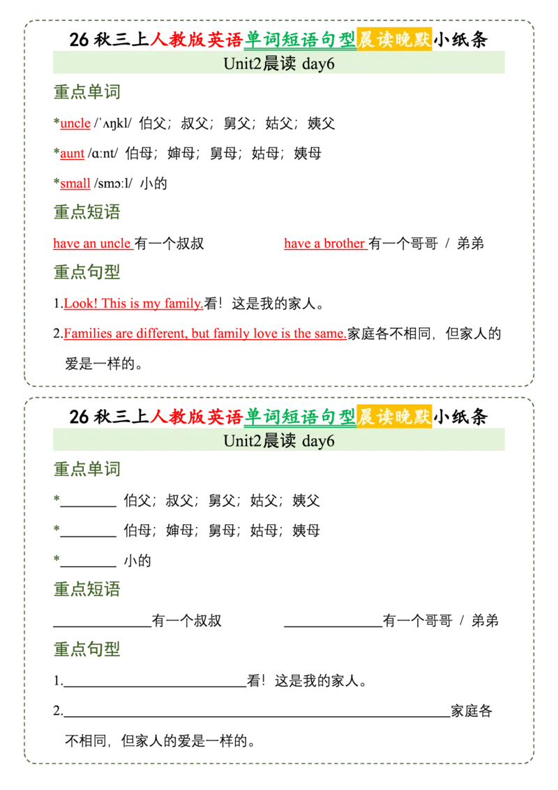 《人教版26秋三上英语晨读晚默小纸条_2027版小学《早读晚默小纸条》3-6年级上册（英语）（人教版）》第6页预览
