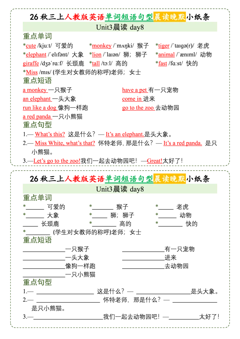 《人教版26秋三上英语晨读晚默小纸条_2027版小学《早读晚默小纸条》3-6年级上册（英语）（人教版）》第8页预览