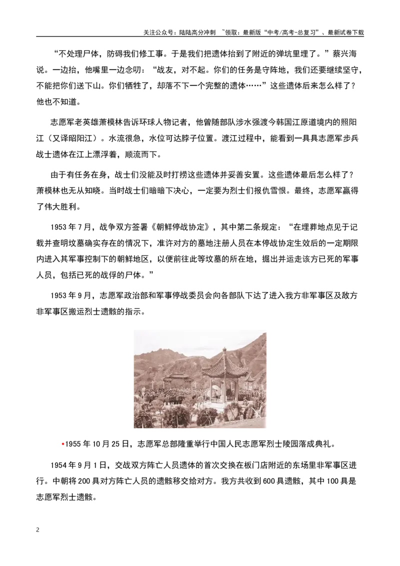 《去时少年身，归来英雄魂。山河已无恙，精神永留存！——2023年第十批中国人民志愿军烈士遗骸归国-备战2024年高考语文作文热点素材运用与真题模拟_专项复习_2024年_资料_1-资料》第2页预览