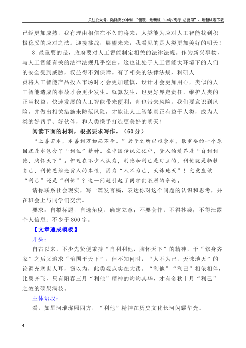 《写作指导11：二元思辨性作文速成模板及示例_专项复习_2024年_2024高考语文思辨类作文写作全面指导思路点拨示例_资料》第4页预览