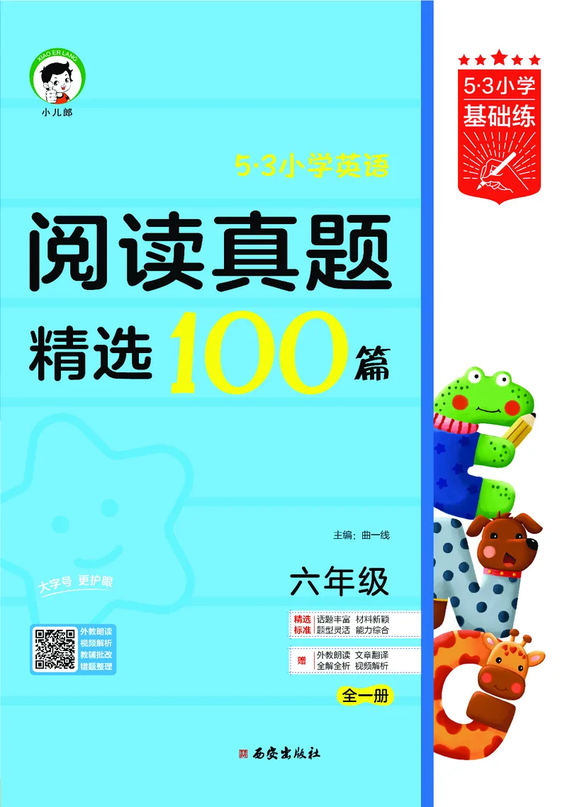 《小学英语六年级阅读真题100篇_1785487634646_52026秋小学《53》系列语数英_53天天练_英语《53阅读真题100篇》人教26秋半本(1)》第1页预览