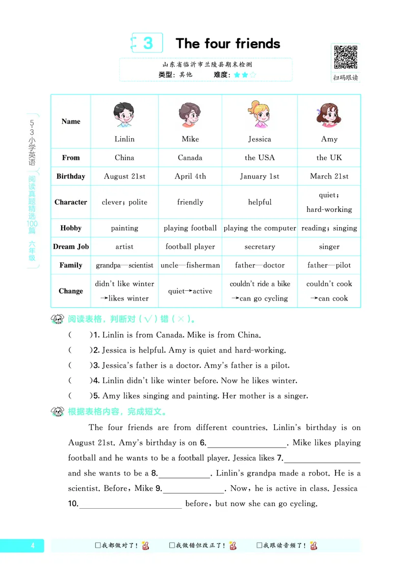 《小学英语六年级阅读真题100篇_1785487634646_52026秋小学《53》系列语数英_53天天练_英语《53阅读真题100篇》人教26秋半本(1)》第10页预览