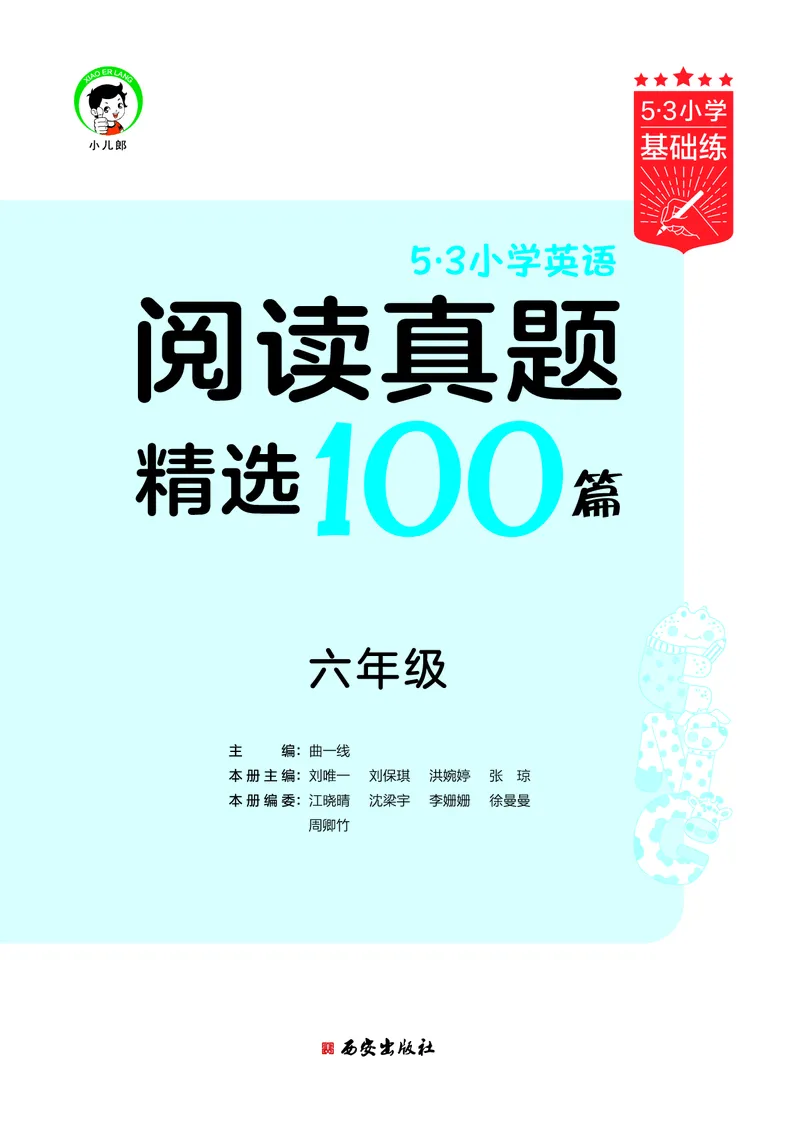 《小学英语六年级阅读真题100篇_1785487634646_52026秋小学《53》系列语数英_53天天练_英语《53阅读真题100篇》人教26秋半本(1)》第2页预览