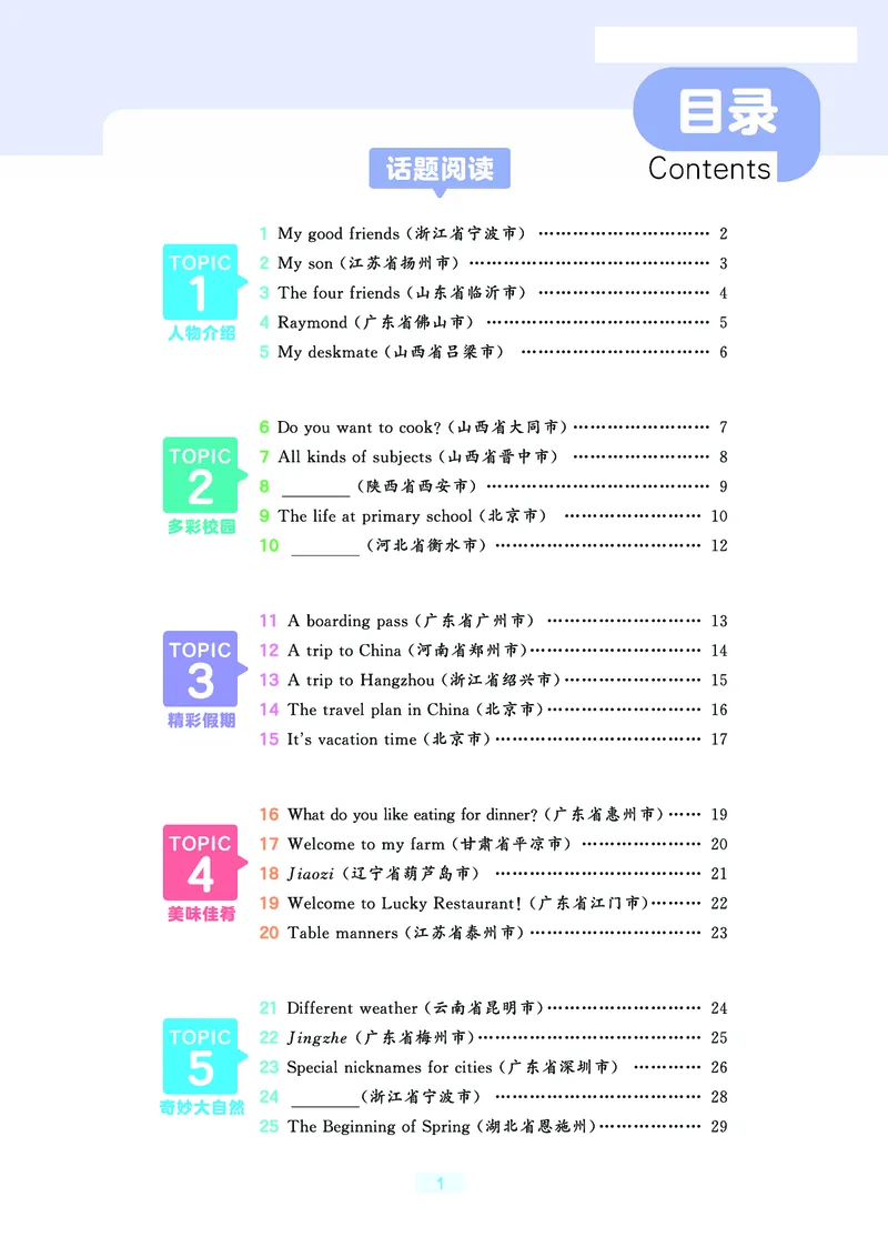 《小学英语六年级阅读真题100篇_1785487634646_52026秋小学《53》系列语数英_53天天练_英语《53阅读真题100篇》人教26秋半本(1)》第3页预览