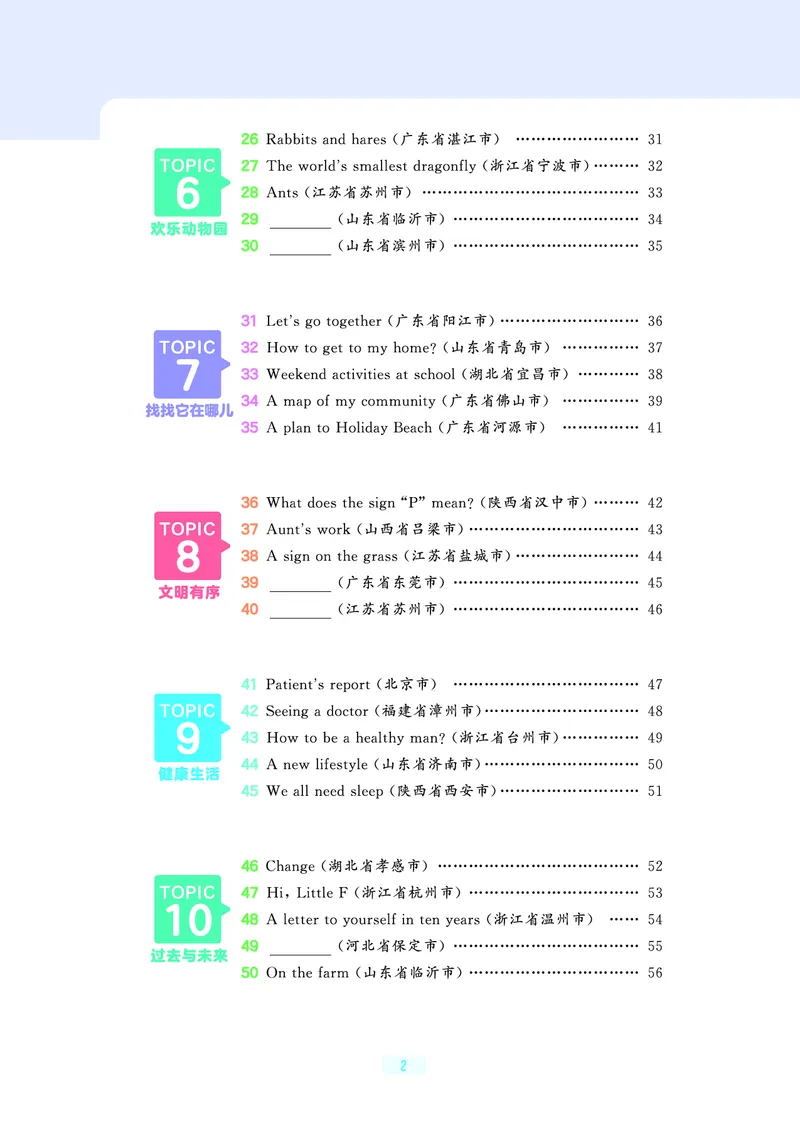 《小学英语六年级阅读真题100篇_1785487634646_52026秋小学《53》系列语数英_53天天练_英语《53阅读真题100篇》人教26秋半本(1)》第4页预览