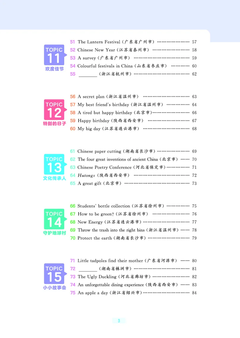 《小学英语六年级阅读真题100篇_1785487634646_52026秋小学《53》系列语数英_53天天练_英语《53阅读真题100篇》人教26秋半本(1)》第5页预览