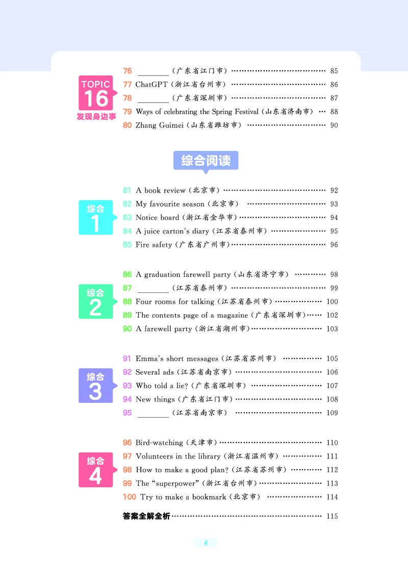 《小学英语六年级阅读真题100篇_1785487634646_52026秋小学《53》系列语数英_53天天练_英语《53阅读真题100篇》人教26秋半本(1)》第6页预览