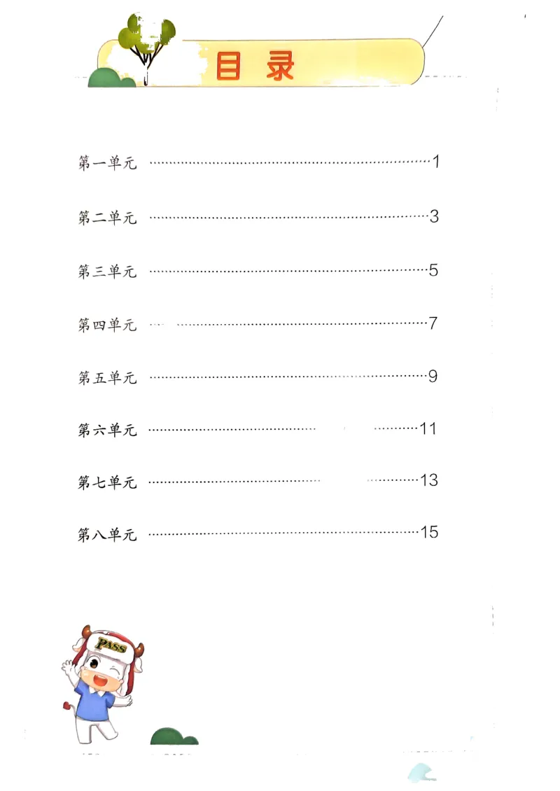 《2024春学霸单元期末标准卷1下语文-知识手册_小学学霸专题系列资料包：包括五星学霸、学霸默写、学霸作业本等资料_学霸单元期末卷2024春_学霸单元期末标准卷1年级》第2页预览
