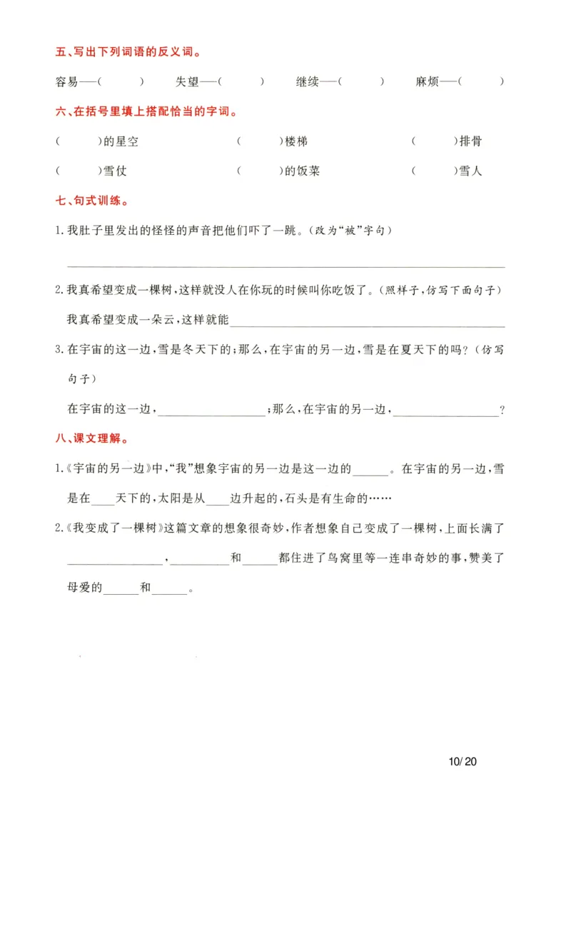 《语文三年级下通关卷_小学语文精品试卷合集（1-6年级下册）_《单元知识通关卷》》第10页预览