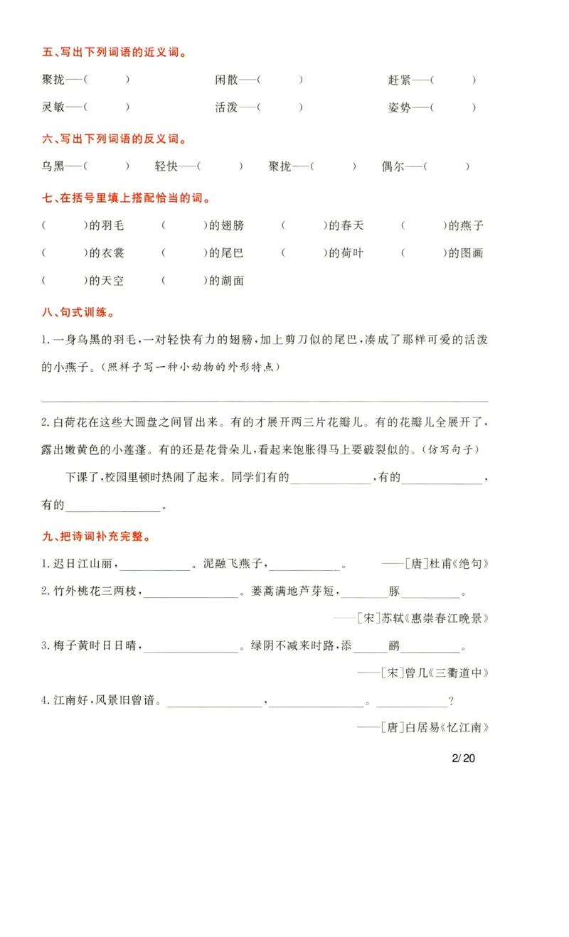 《语文三年级下通关卷_小学语文精品试卷合集（1-6年级下册）_《单元知识通关卷》》第2页预览