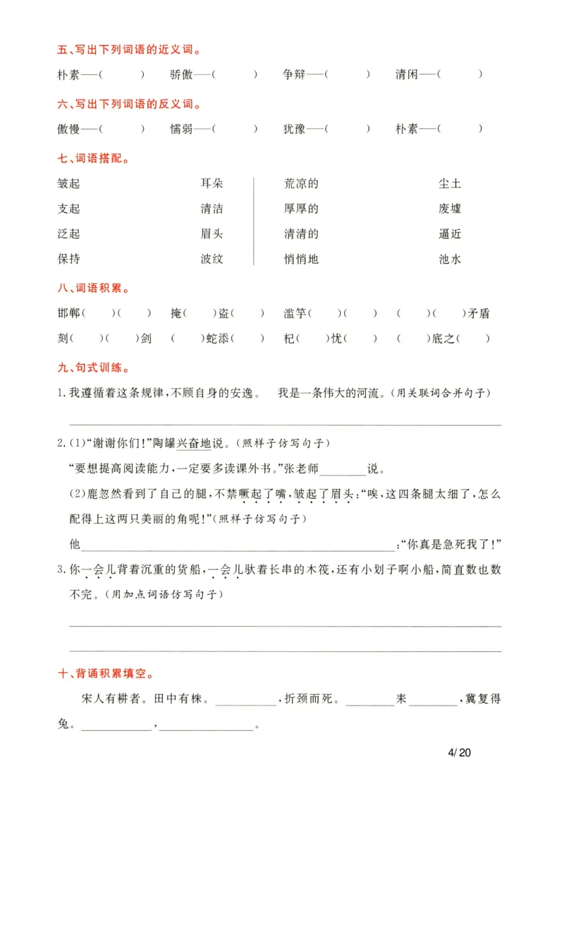 《语文三年级下通关卷_小学语文精品试卷合集（1-6年级下册）_《单元知识通关卷》》第4页预览