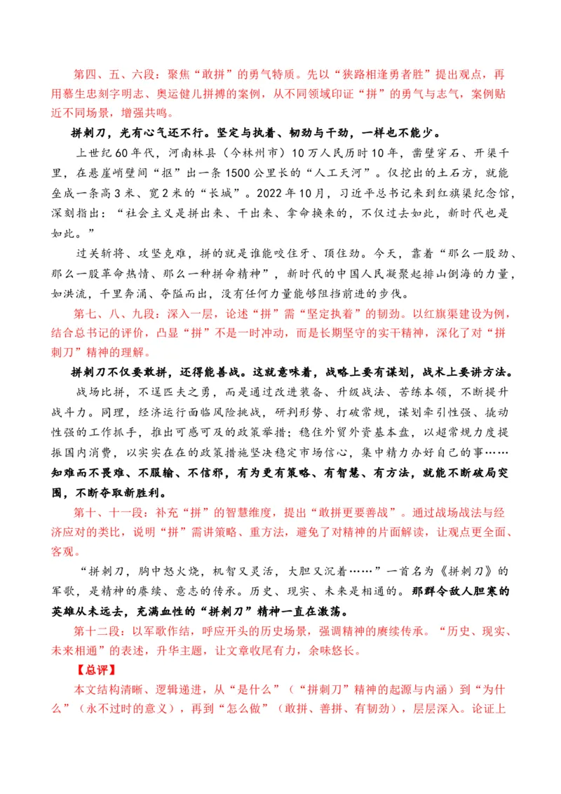 《人民日报2025年9月时评汇编与解析（全国通用）_专项复习_2026年-语文专项复习_262026年高考语文写作之素材聚宝盆（全国通用）》第2页预览