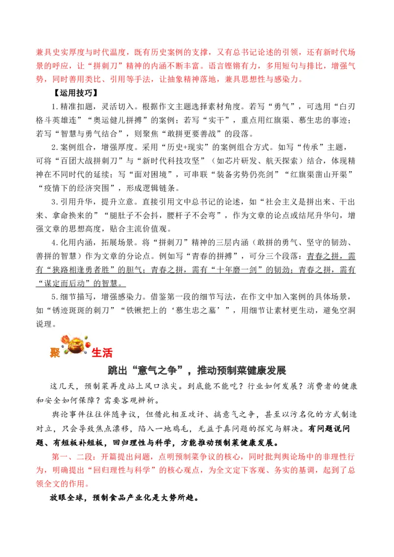 《人民日报2025年9月时评汇编与解析（全国通用）_专项复习_2026年-语文专项复习_262026年高考语文写作之素材聚宝盆（全国通用）》第3页预览