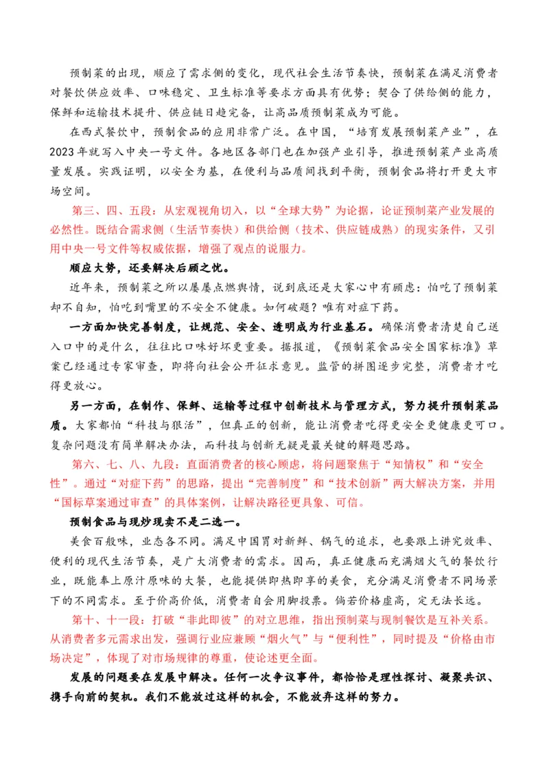 《人民日报2025年9月时评汇编与解析（全国通用）_专项复习_2026年-语文专项复习_262026年高考语文写作之素材聚宝盆（全国通用）》第4页预览