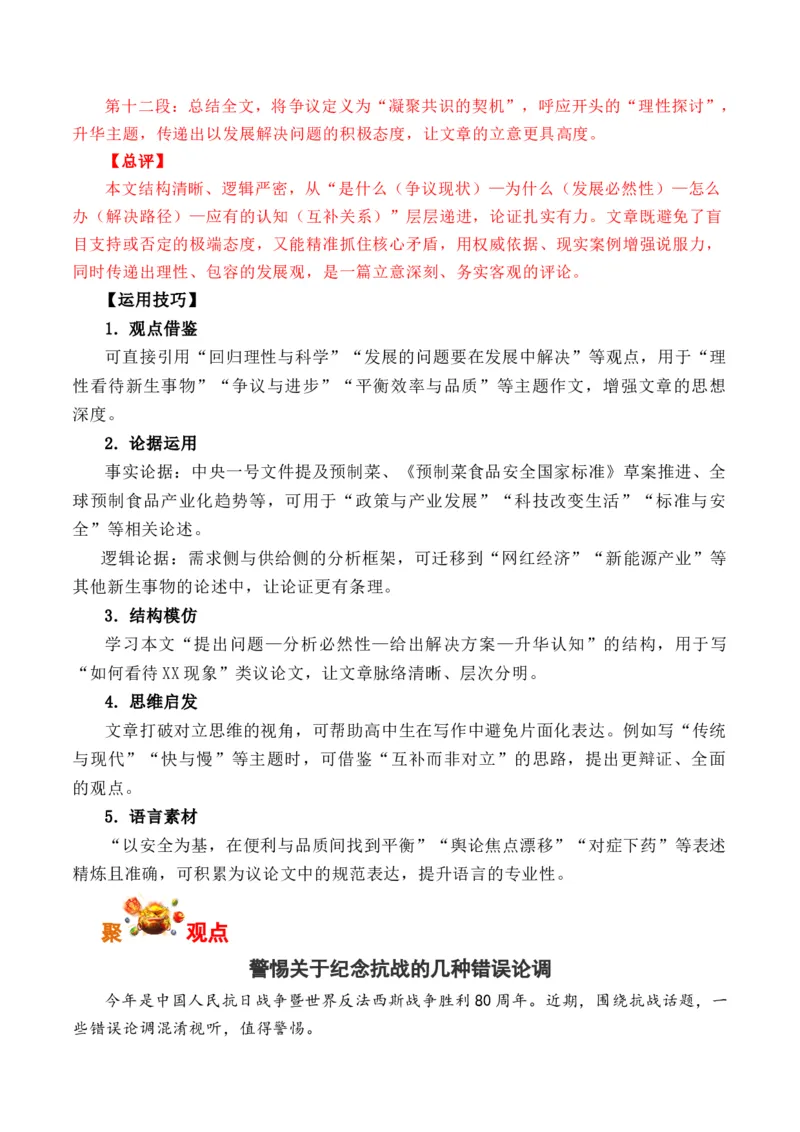 《人民日报2025年9月时评汇编与解析（全国通用）_专项复习_2026年-语文专项复习_262026年高考语文写作之素材聚宝盆（全国通用）》第5页预览