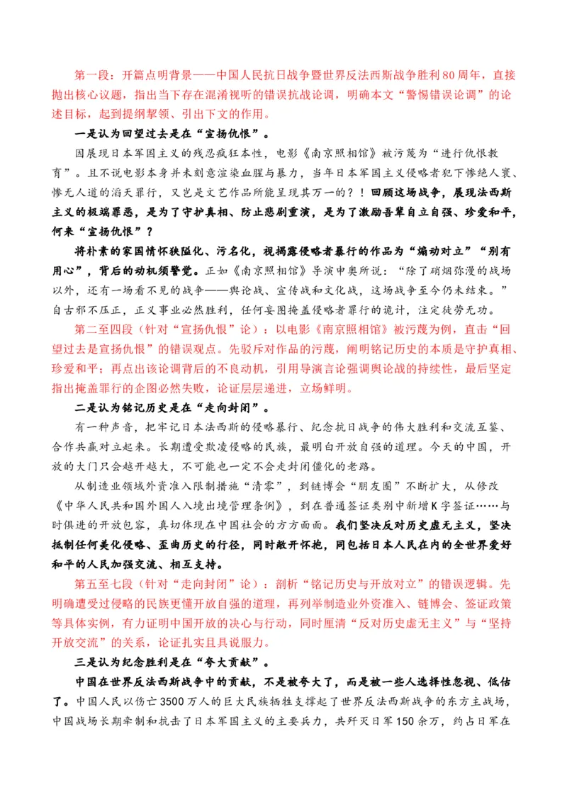 《人民日报2025年9月时评汇编与解析（全国通用）_专项复习_2026年-语文专项复习_262026年高考语文写作之素材聚宝盆（全国通用）》第6页预览
