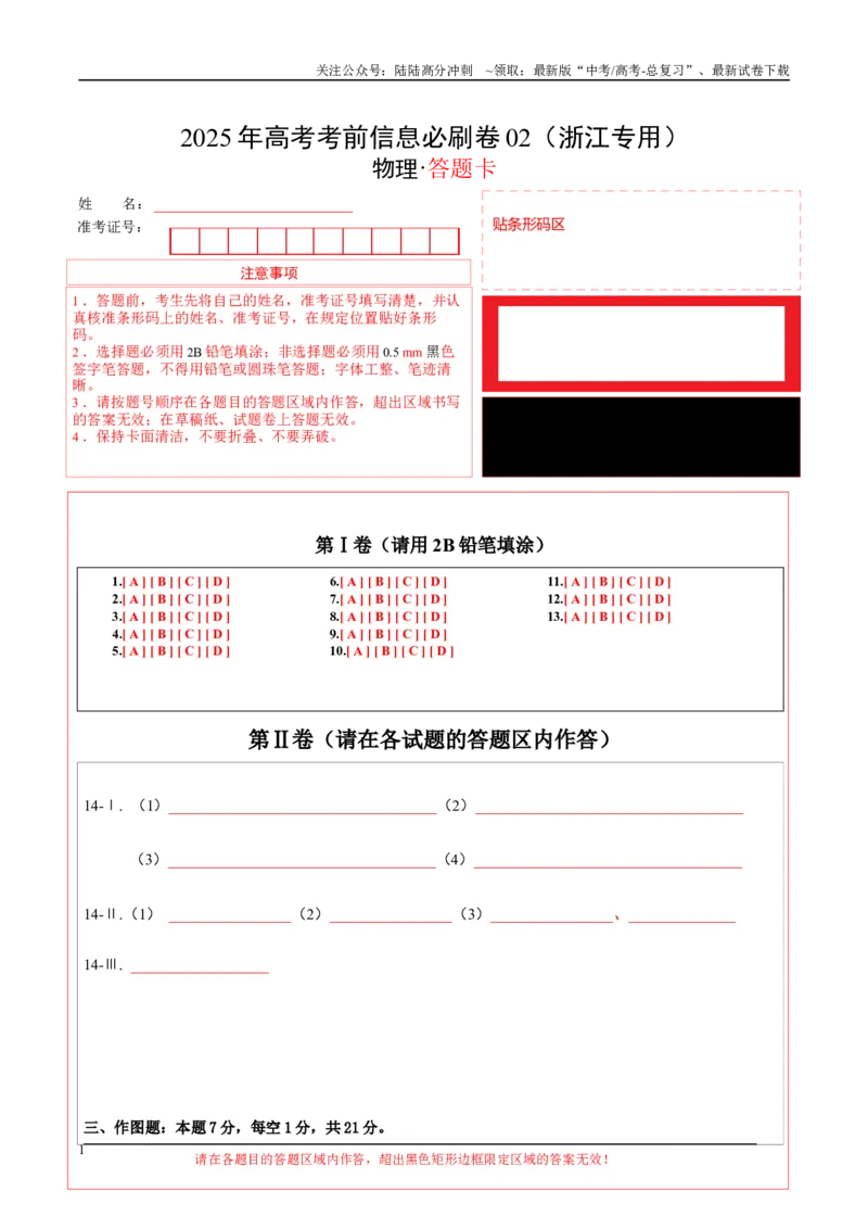 《信息必刷卷02（浙江专用）（答题卡A4）_04-物理-高考总复习_专项复习_2025年_2025年高考考前必刷题（多地区）物理_2025年高考物理考前必刷卷（浙江专用）3套》第1页预览