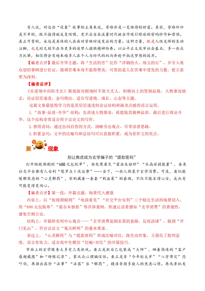 《人民日报10月下旬时评汇编与解析（全国通用）_专项复习_2026年-语文专项复习_262026年高考语文写作之素材聚宝盆（全国通用）》第2页预览