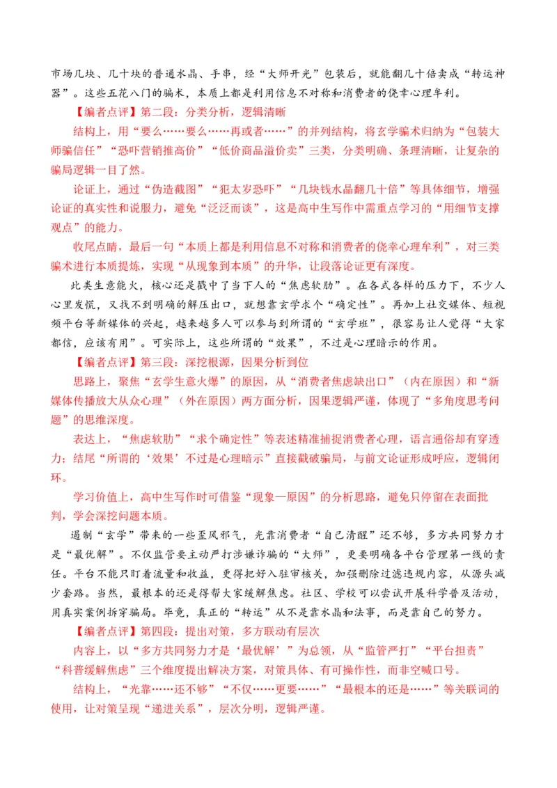 《人民日报10月下旬时评汇编与解析（全国通用）_专项复习_2026年-语文专项复习_262026年高考语文写作之素材聚宝盆（全国通用）》第3页预览