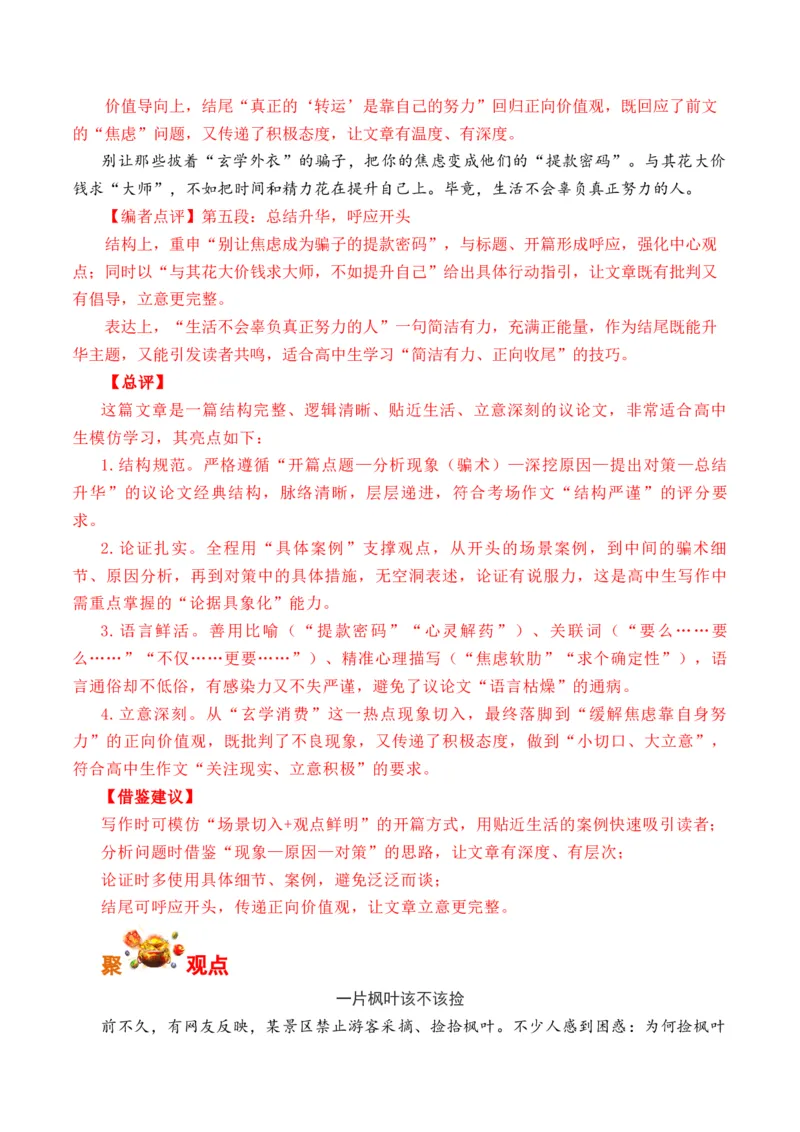 《人民日报10月下旬时评汇编与解析（全国通用）_专项复习_2026年-语文专项复习_262026年高考语文写作之素材聚宝盆（全国通用）》第4页预览