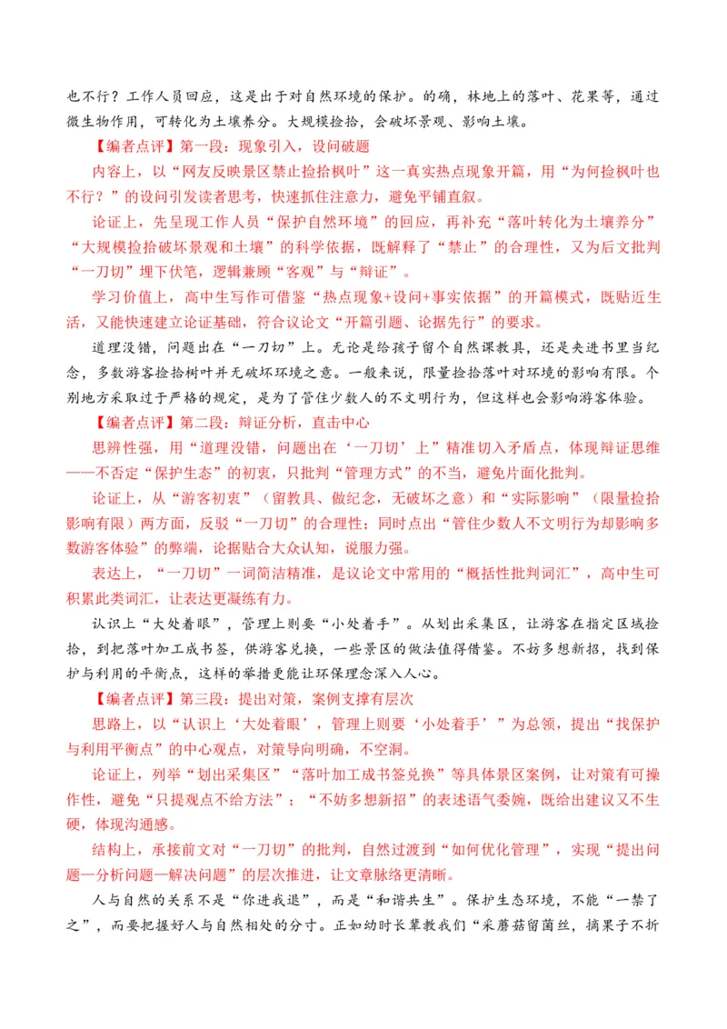 《人民日报10月下旬时评汇编与解析（全国通用）_专项复习_2026年-语文专项复习_262026年高考语文写作之素材聚宝盆（全国通用）》第5页预览