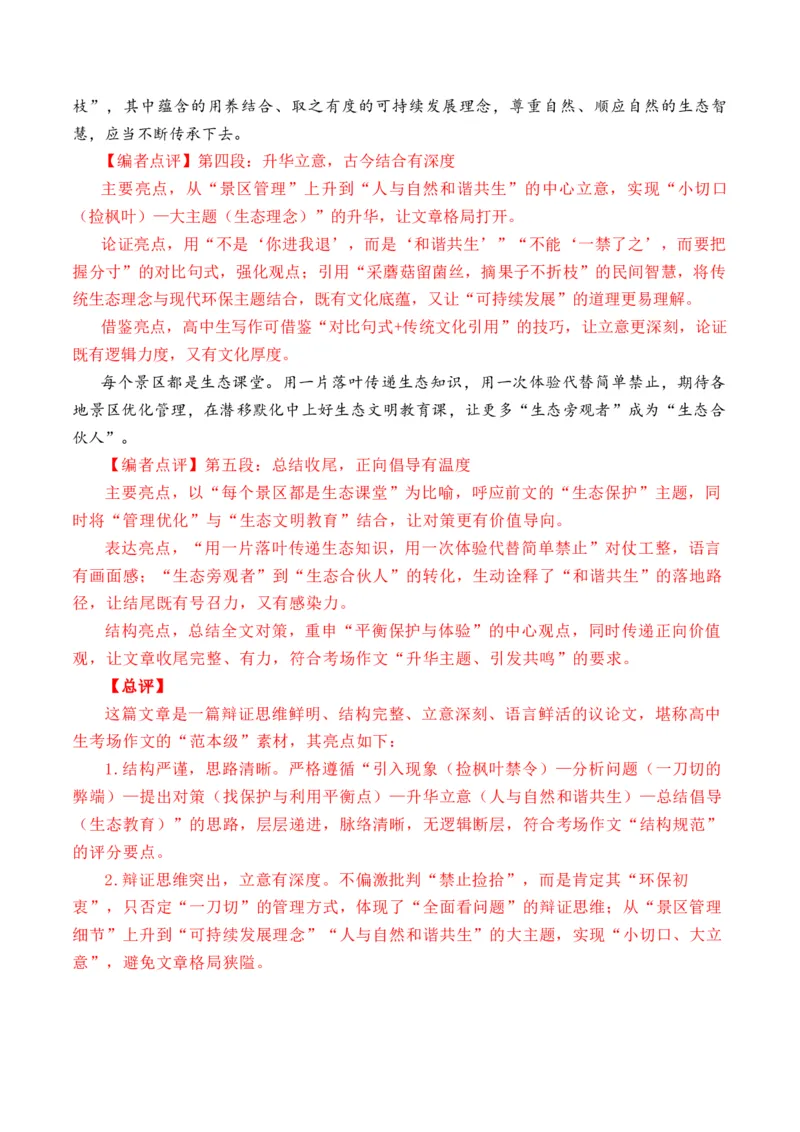 《人民日报10月下旬时评汇编与解析（全国通用）_专项复习_2026年-语文专项复习_262026年高考语文写作之素材聚宝盆（全国通用）》第6页预览