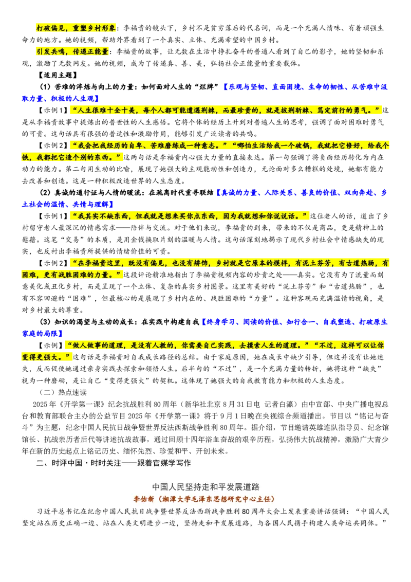 《作文素材5（新高考专用）_专项复习_2026年-语文专项复习_402026年高考语文午测+周测+每周素材积累（新高考专用）》第2页预览