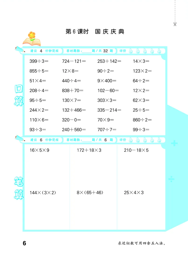 《口算大通关四上北师大数学活页版_1785485140277_52026秋小学《53》系列语数英_53天天练_🐐53天天练北师26年上册抢先_四年级上册26秋》第10页预览