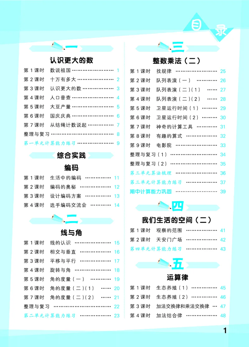 《口算大通关四上北师大数学活页版_1785485140277_52026秋小学《53》系列语数英_53天天练_🐐53天天练北师26年上册抢先_四年级上册26秋》第3页预览