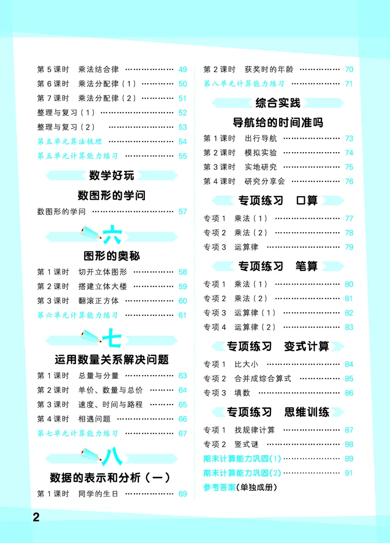 《口算大通关四上北师大数学活页版_1785485140277_52026秋小学《53》系列语数英_53天天练_🐐53天天练北师26年上册抢先_四年级上册26秋》第4页预览