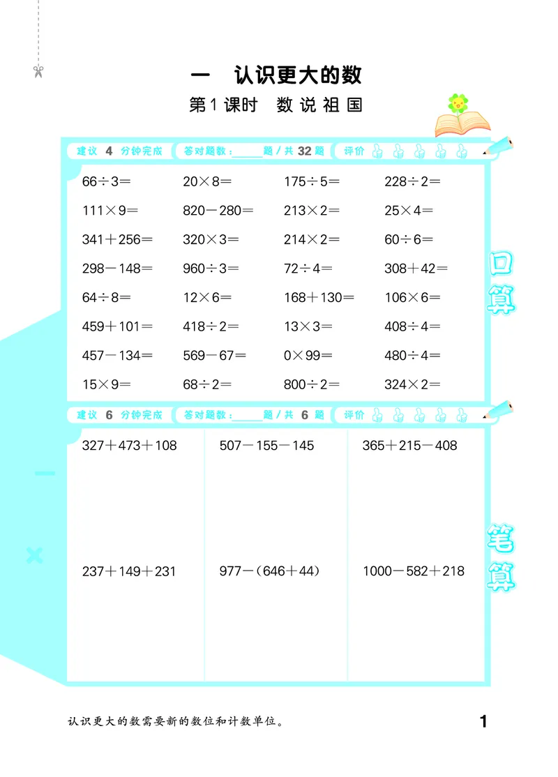 《口算大通关四上北师大数学活页版_1785485140277_52026秋小学《53》系列语数英_53天天练_🐐53天天练北师26年上册抢先_四年级上册26秋》第5页预览