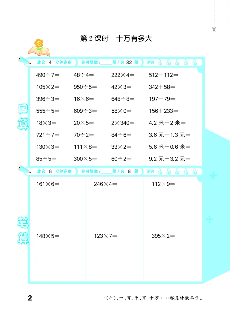 《口算大通关四上北师大数学活页版_1785485140277_52026秋小学《53》系列语数英_53天天练_🐐53天天练北师26年上册抢先_四年级上册26秋》第6页预览