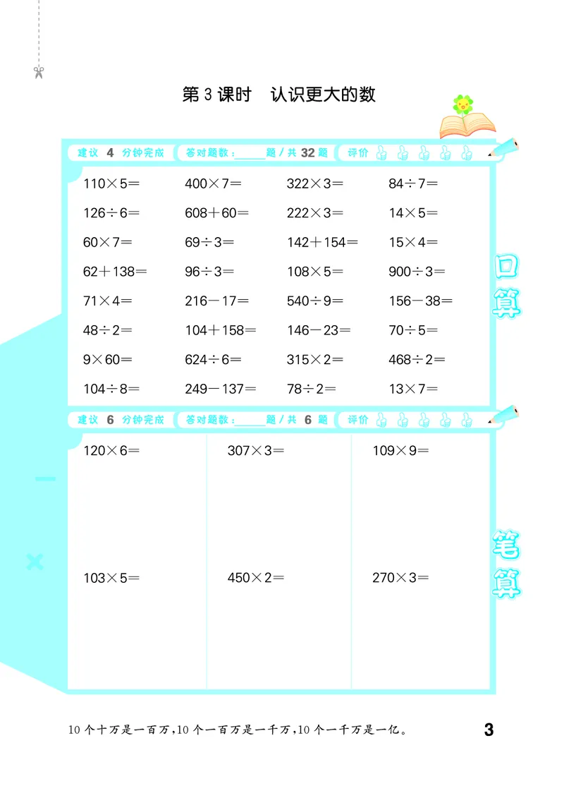 《口算大通关四上北师大数学活页版_1785485140277_52026秋小学《53》系列语数英_53天天练_🐐53天天练北师26年上册抢先_四年级上册26秋》第7页预览