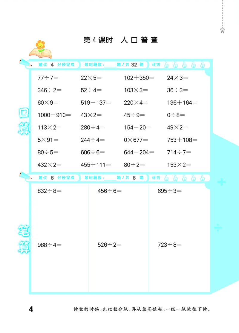 《口算大通关四上北师大数学活页版_1785485140277_52026秋小学《53》系列语数英_53天天练_🐐53天天练北师26年上册抢先_四年级上册26秋》第8页预览
