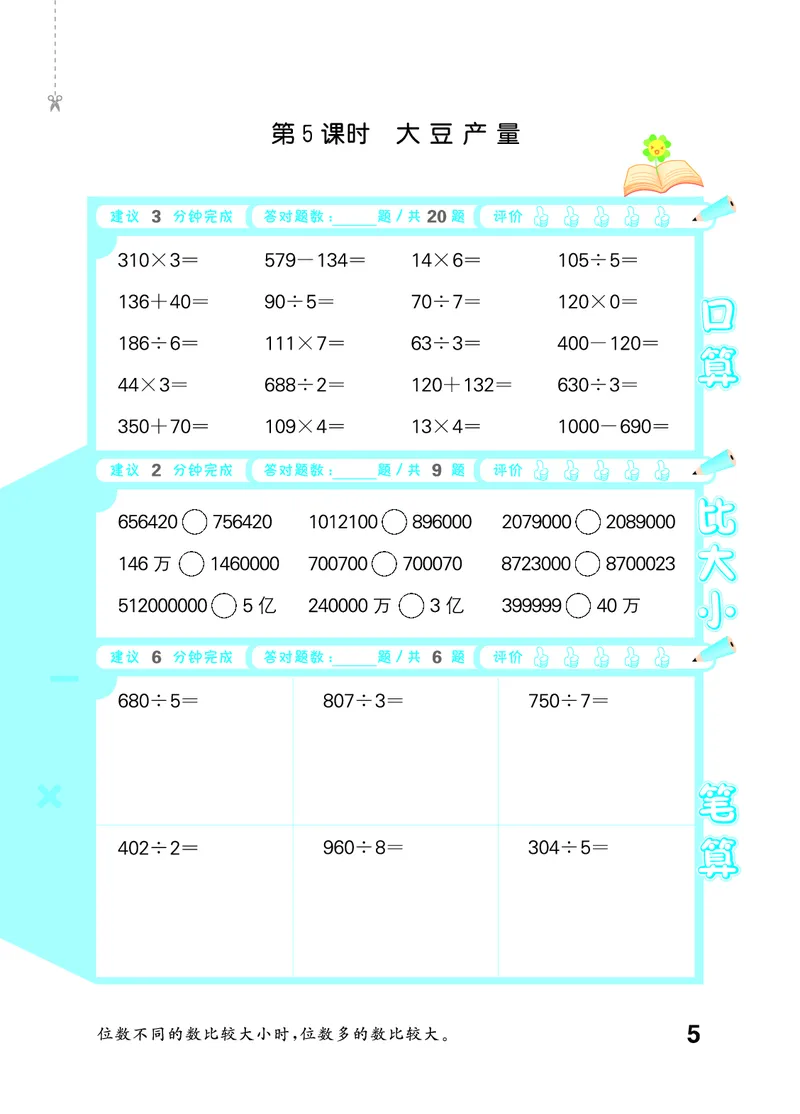 《口算大通关四上北师大数学活页版_1785485140277_52026秋小学《53》系列语数英_53天天练_🐐53天天练北师26年上册抢先_四年级上册26秋》第9页预览