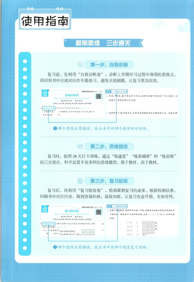 《主书+答案_2026秋小学《学霸暑假衔接》思维通关2-6年级上册（数学）_26秋学霸暑假思维题大通关1升2》第2页预览
